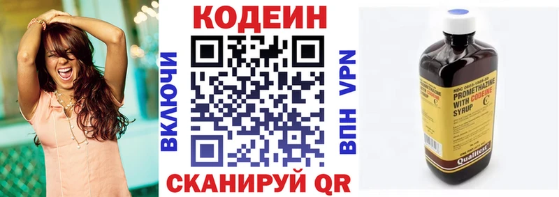 Кодеин Purple Drank Алушта